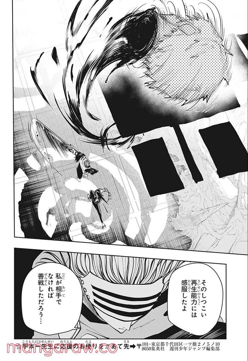 ページ 12 — 第111話