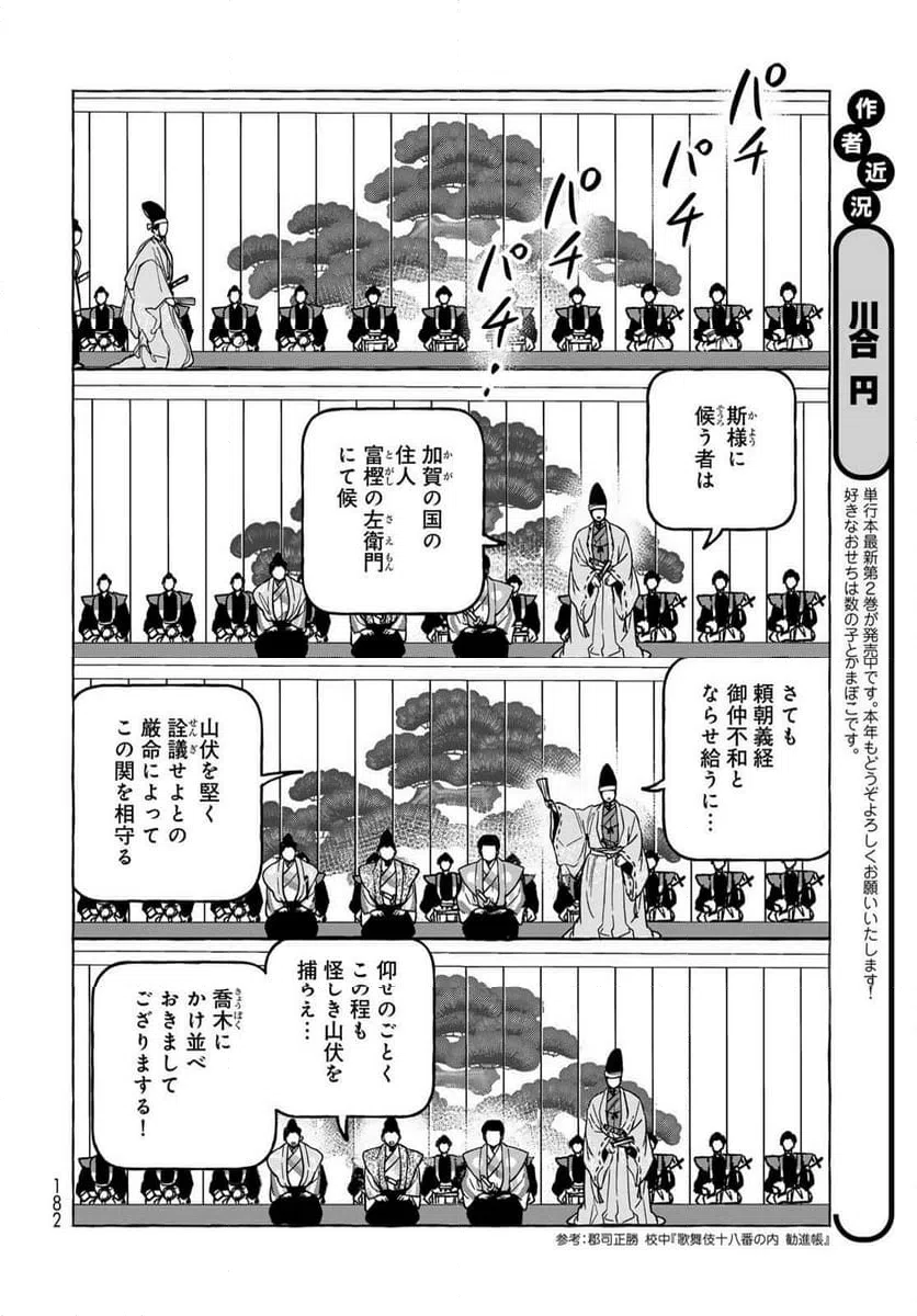 ページ 4 — 第12話