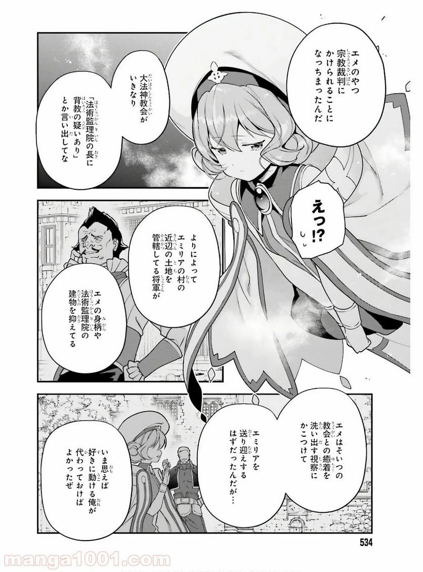 ページ 8 — 第88話