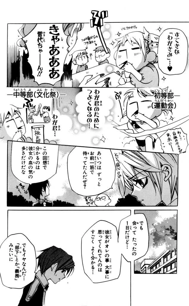 ページ 12 — 第2話
