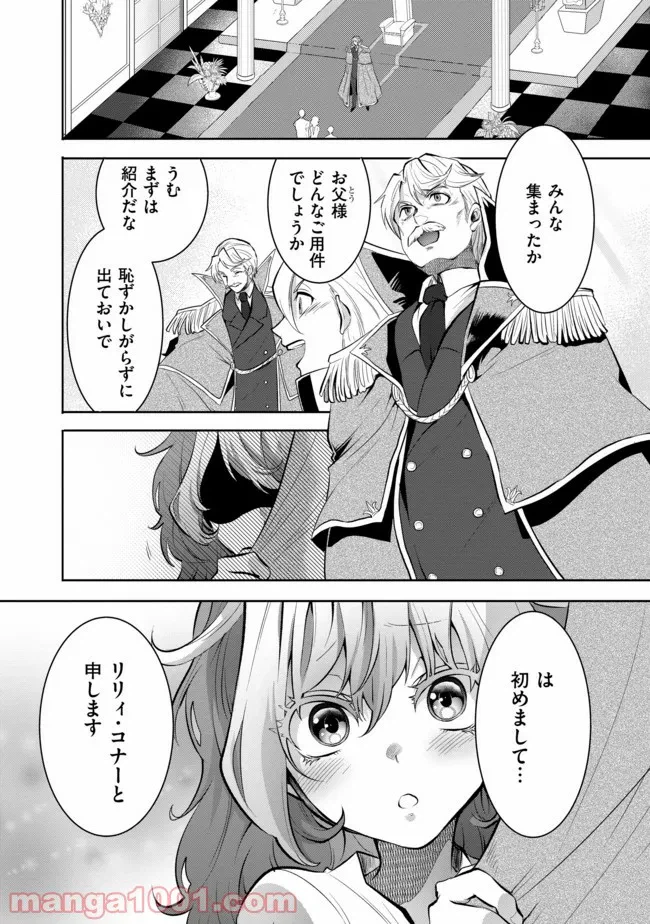 ページ 8 — 第1話