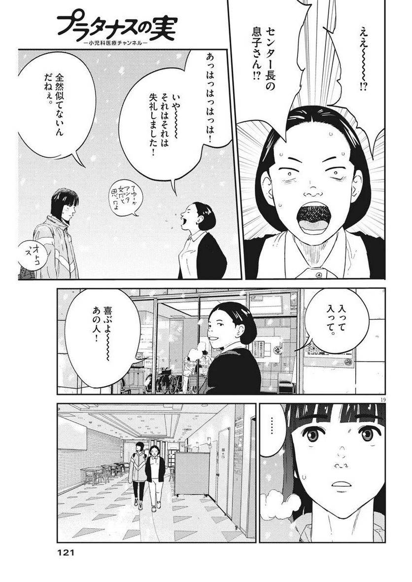 ページ 19 — 第3話