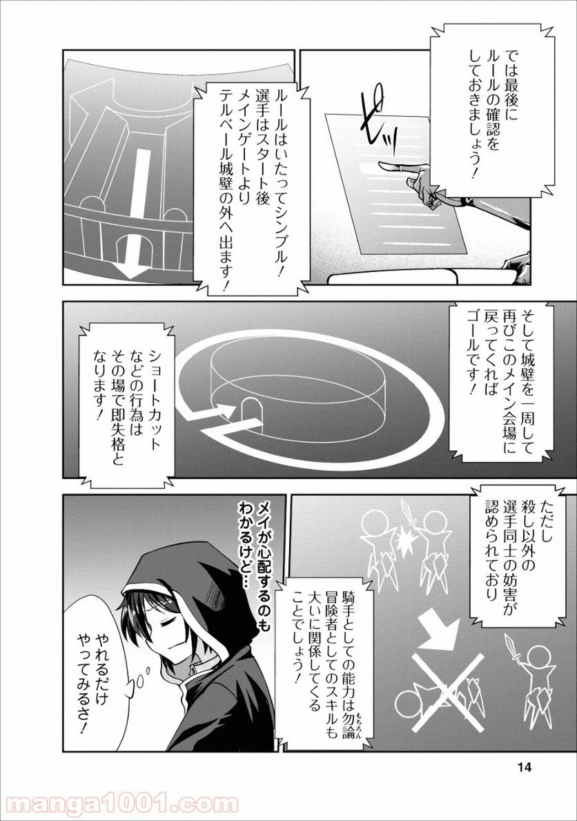 ページ 12 — 第16話
