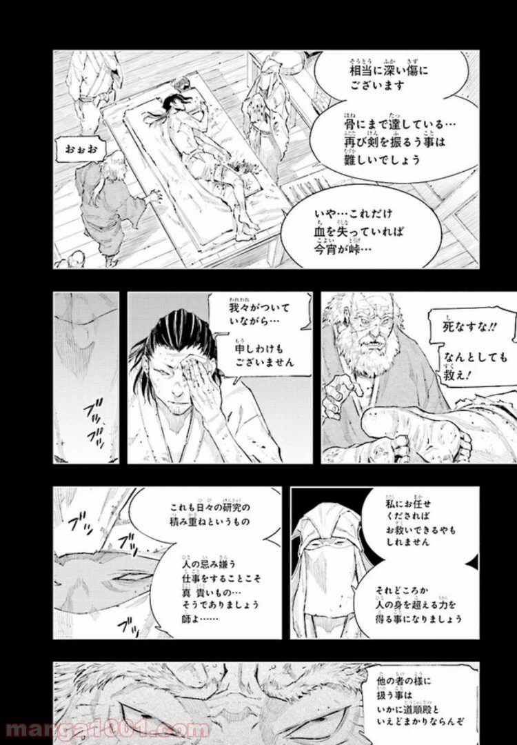 ページ 12 — 第6話