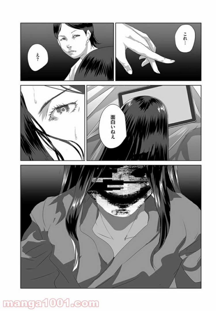 ページ 31 — 第3話