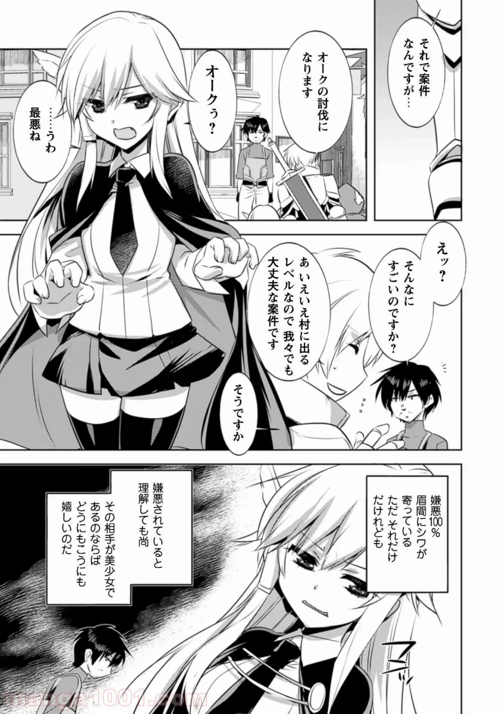 ページ 3 — 第3話