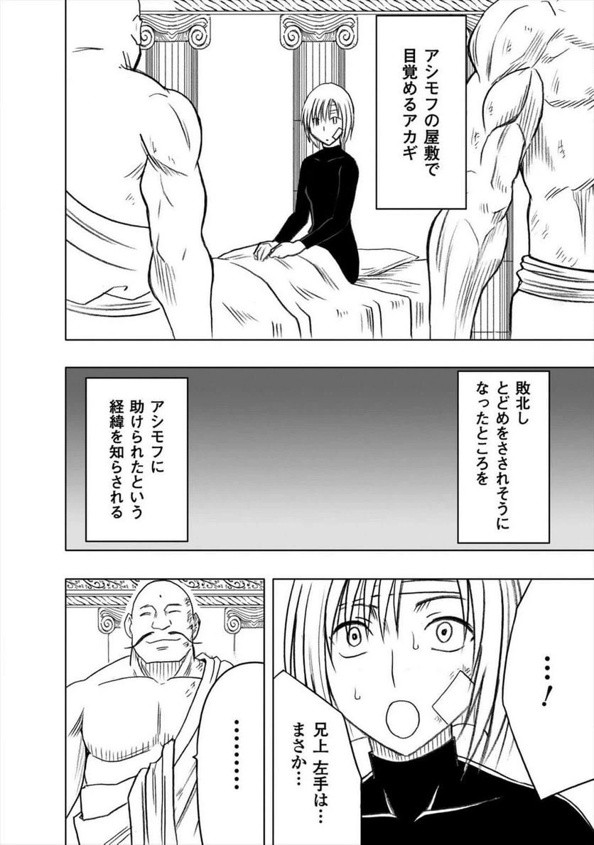 ページ 32 — 第32話