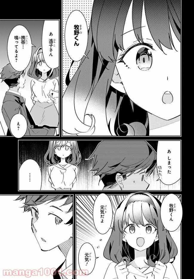 ページ 9 — 第8話
