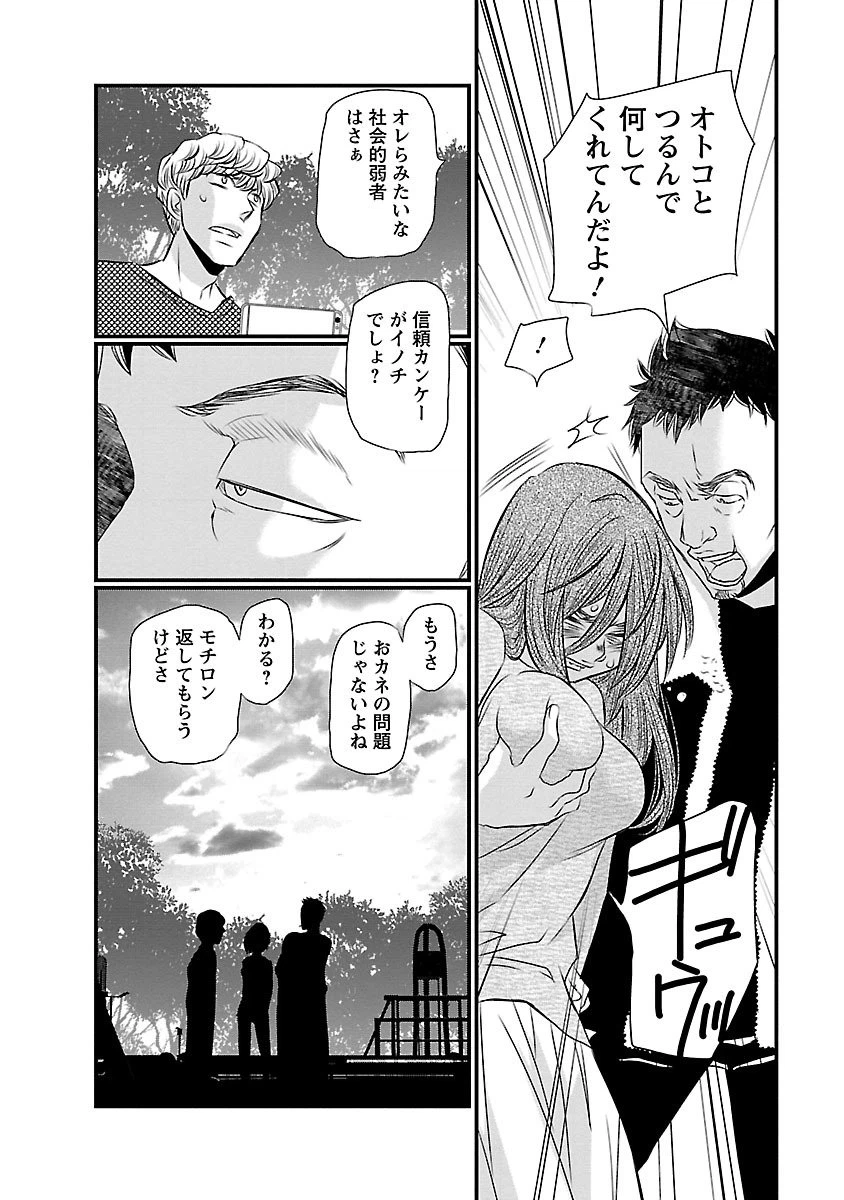 ページ 16 — 第7話
