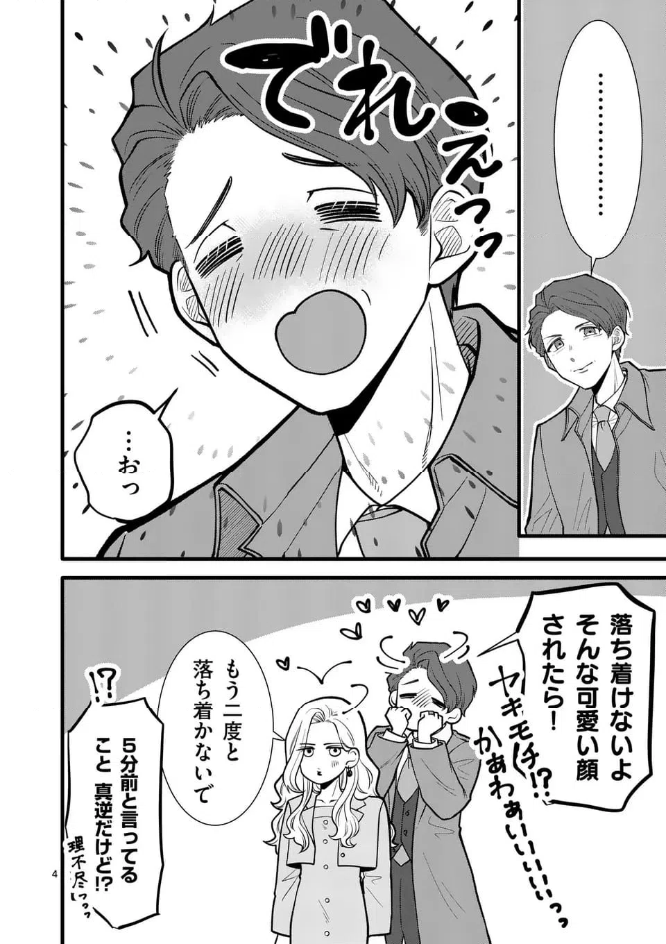 ページ 17 — 第35話