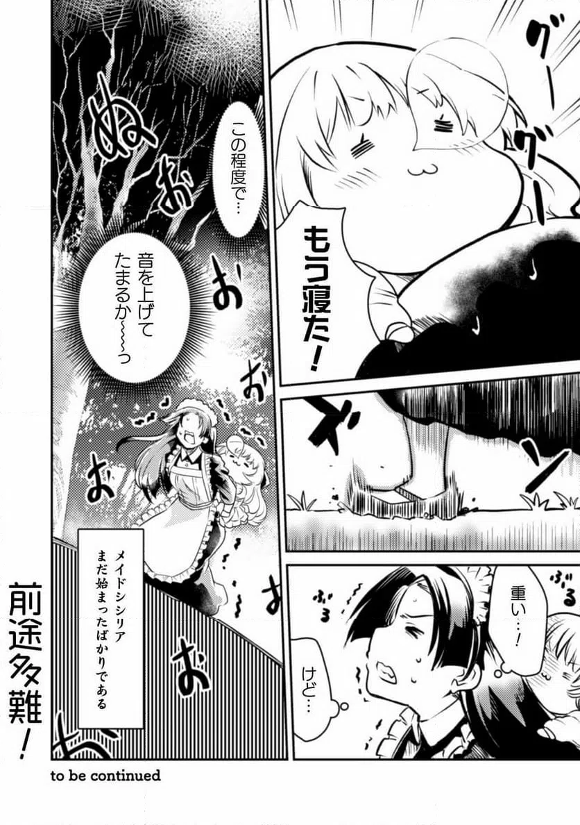 ページ 24 — 第1話
