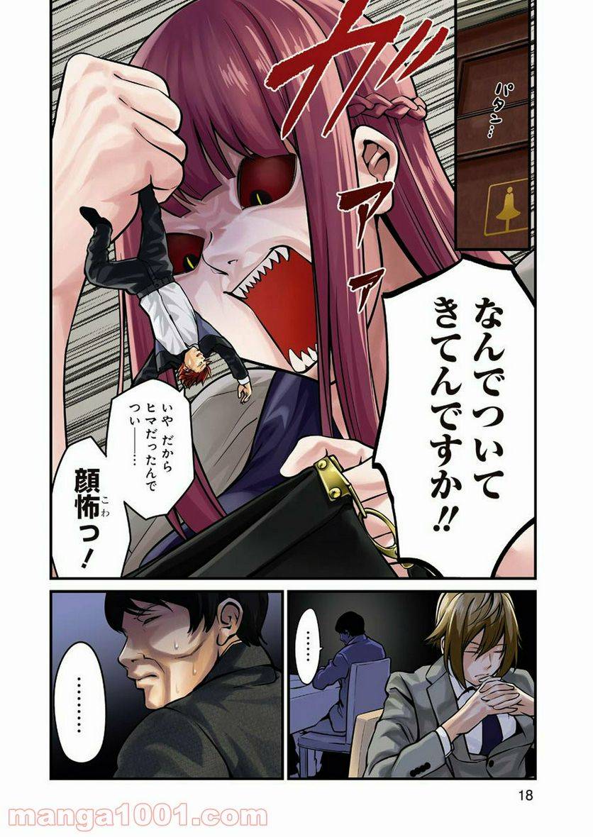 ページ 4 — 第11話