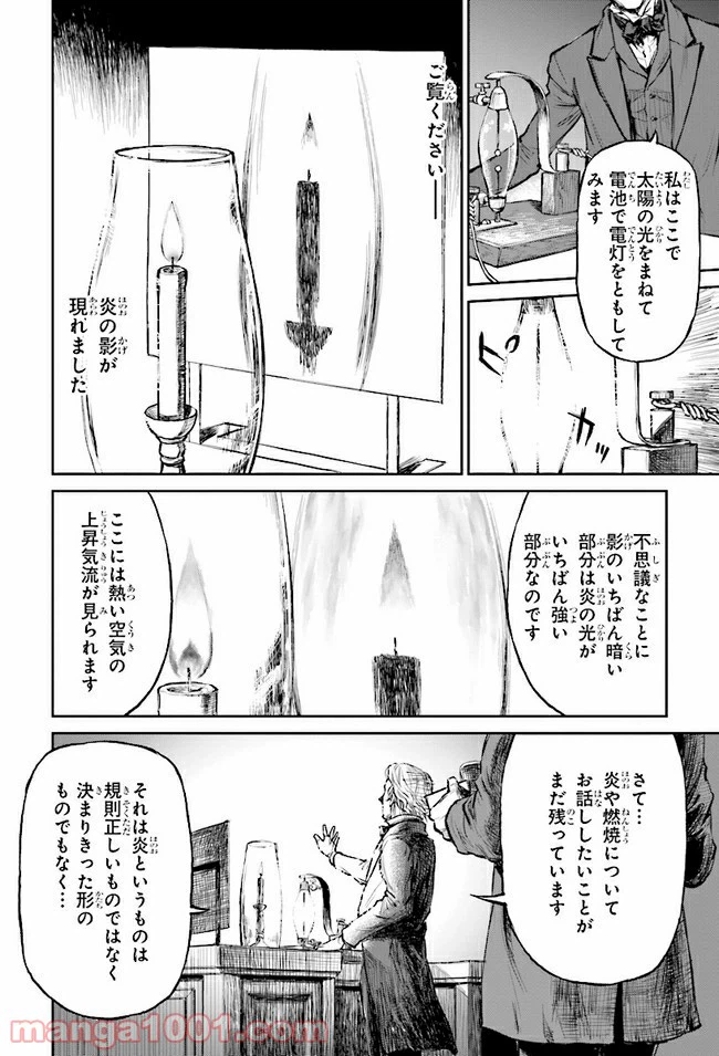 ページ 20 — 第1話