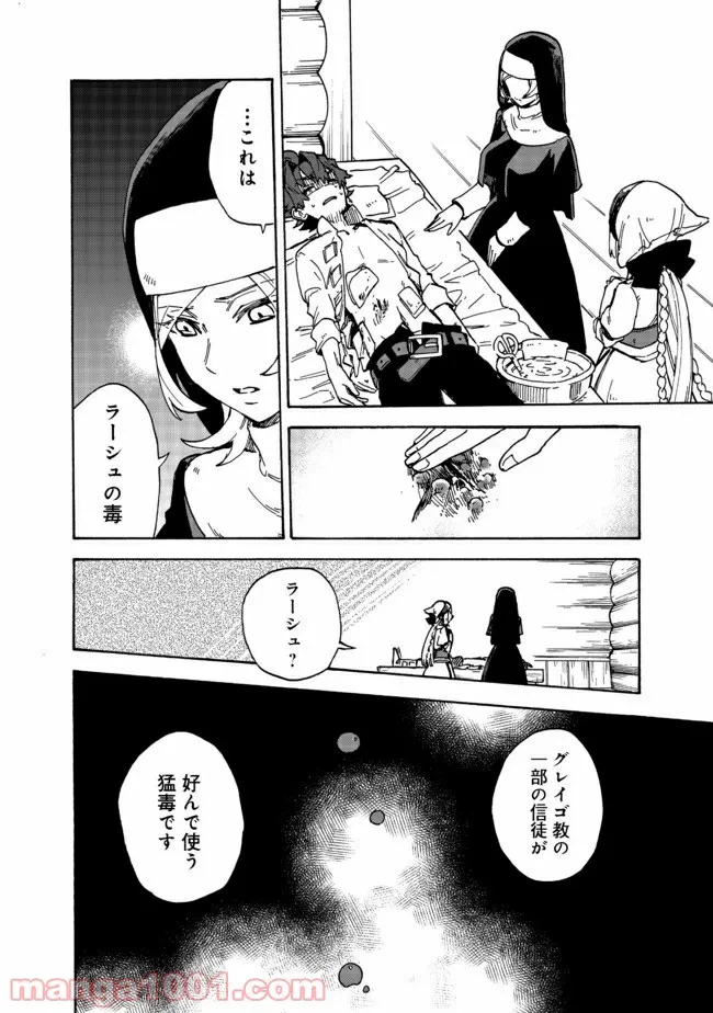 ページ 10 — 第1話