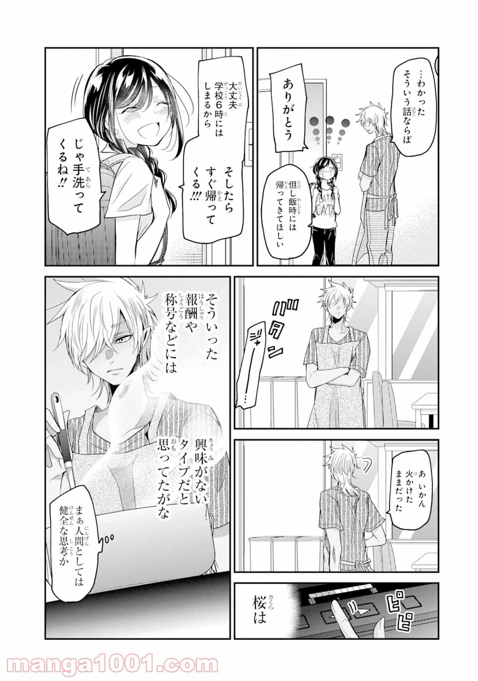 ページ 9 — 第13話