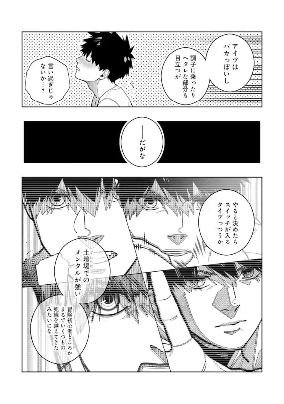 ページ 14 — 第29話
