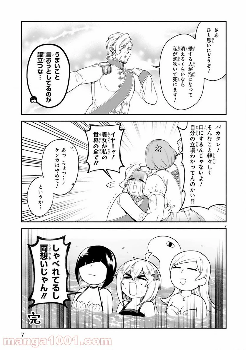 ページ 7 — 第13.5話