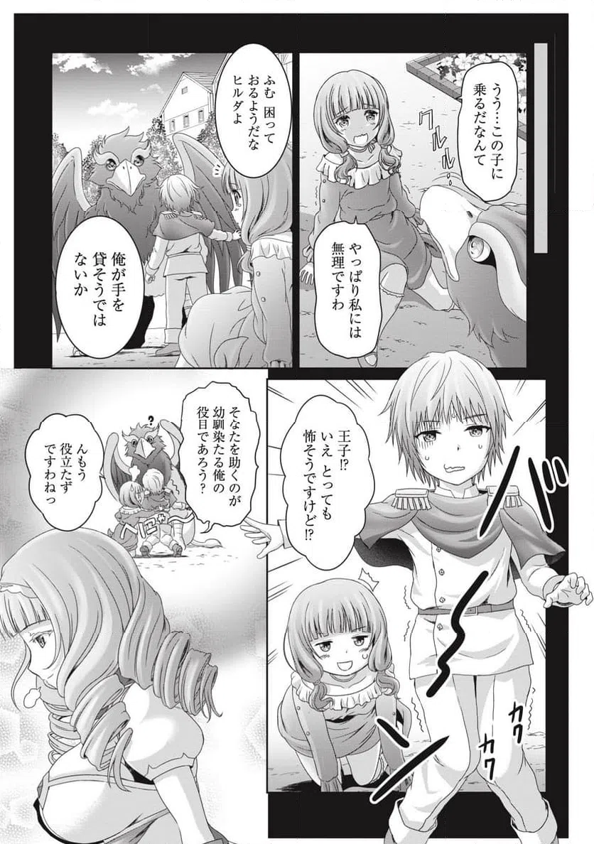 ページ 19 — 第9話