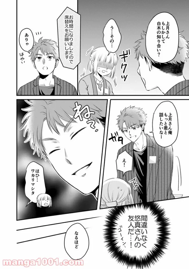 ページ 3 — 第3.1話
