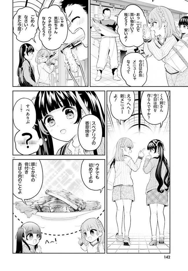 ページ 12 — 第1話