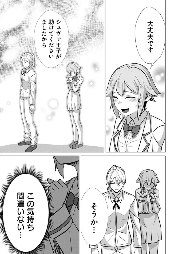 ページ 19 — 第23話