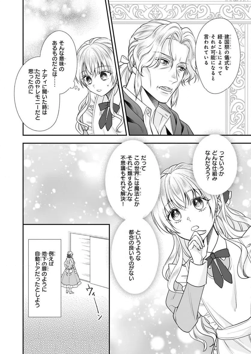 ページ 8 — 第36話