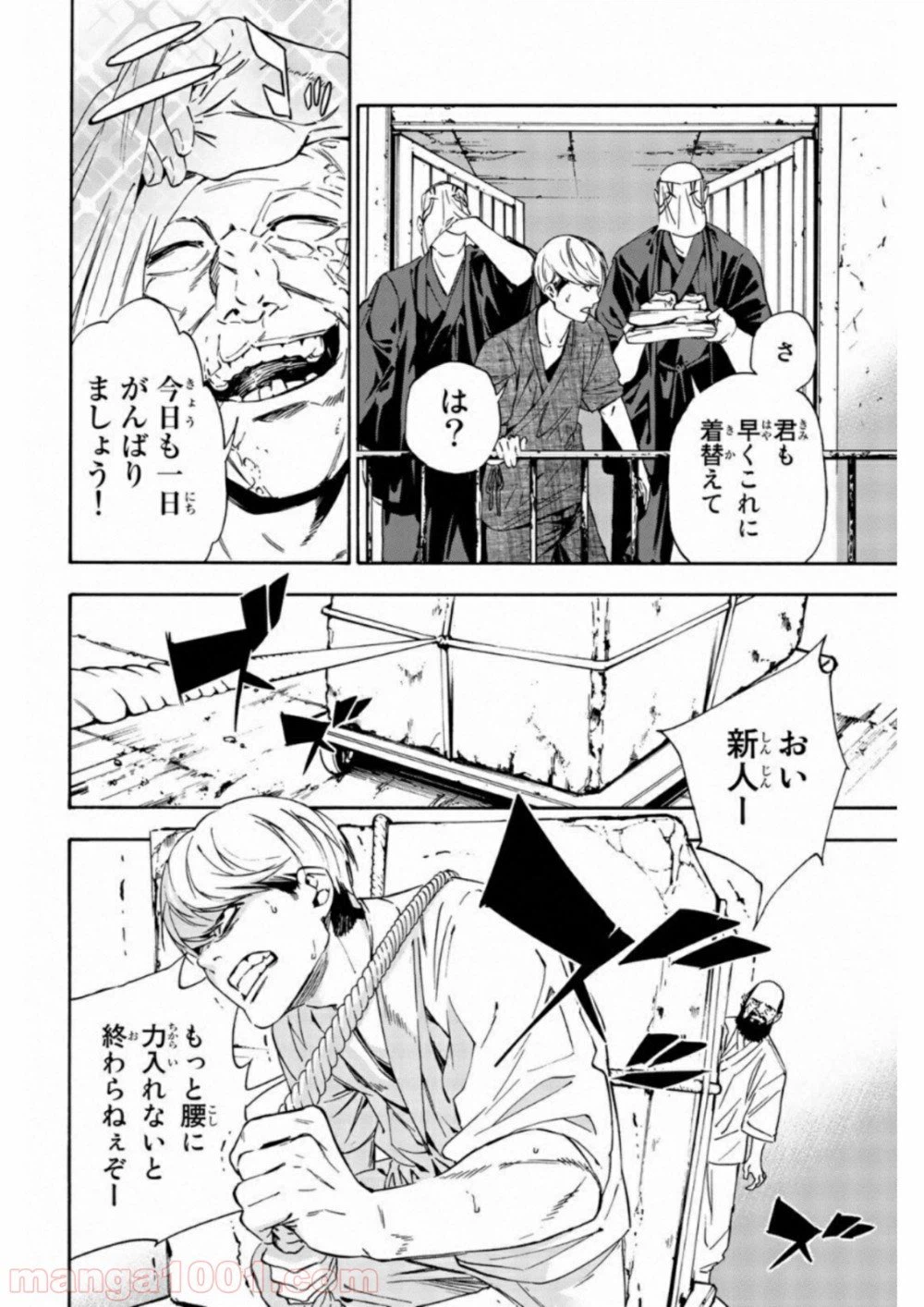 ページ 14 — 第2話