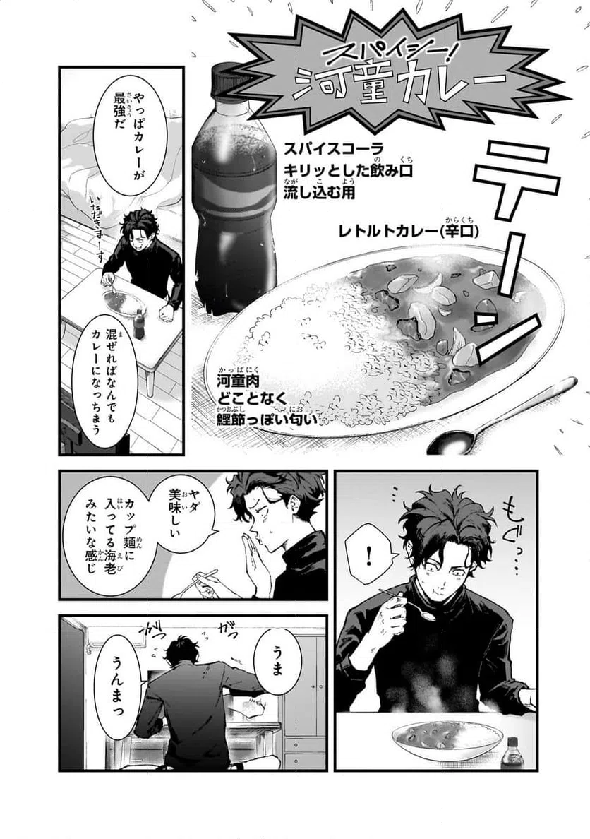 ページ 6 — 第4.1話