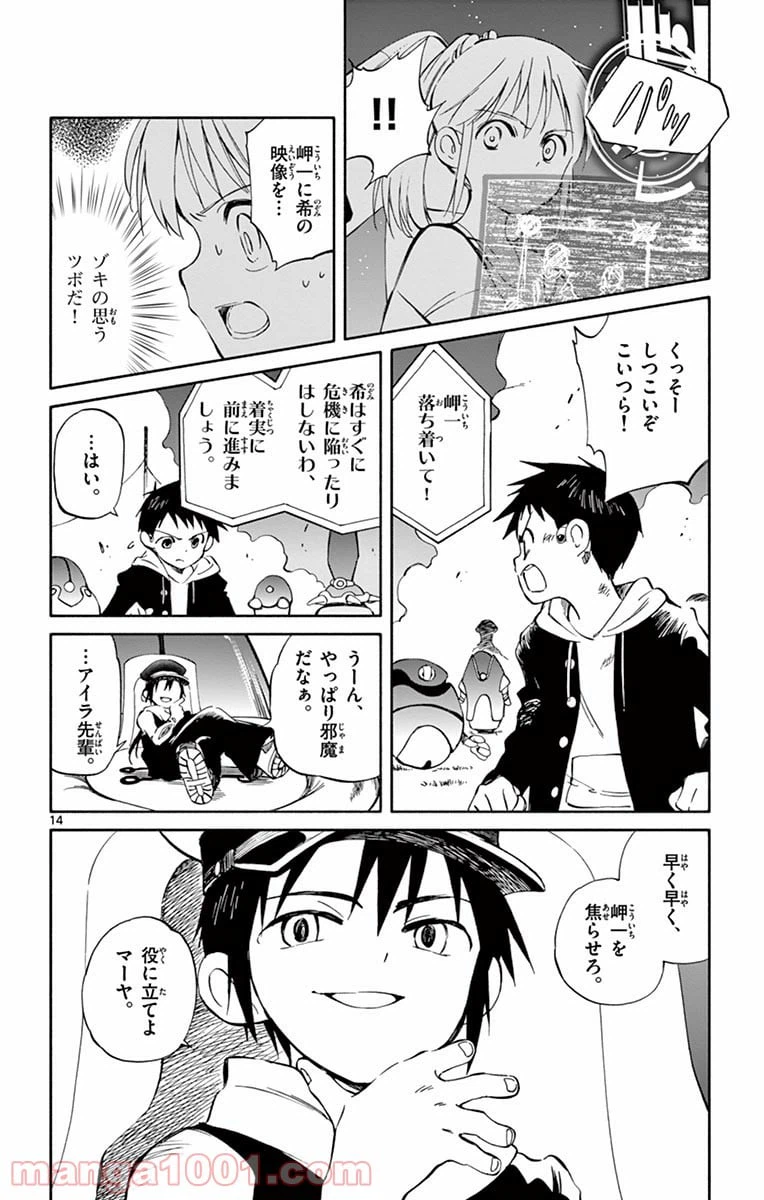 ページ 14 — 第52話