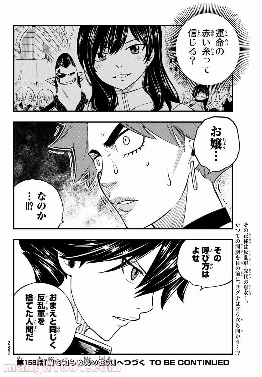 ページ 20 — 第157話