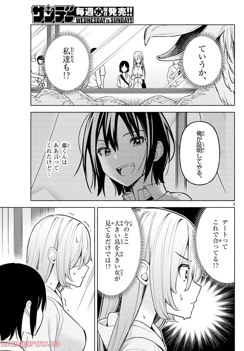 ページ 3 — 第6話