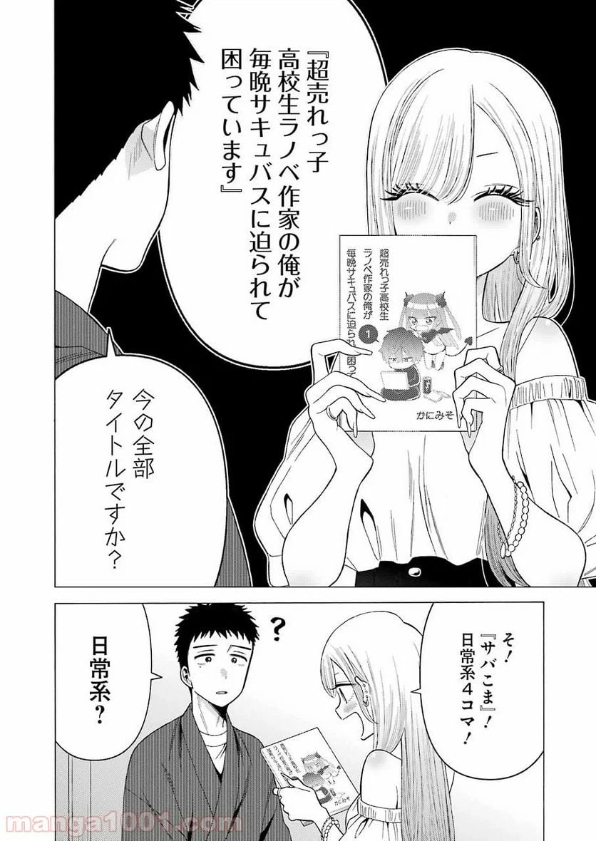 ページ 4 — 第34話