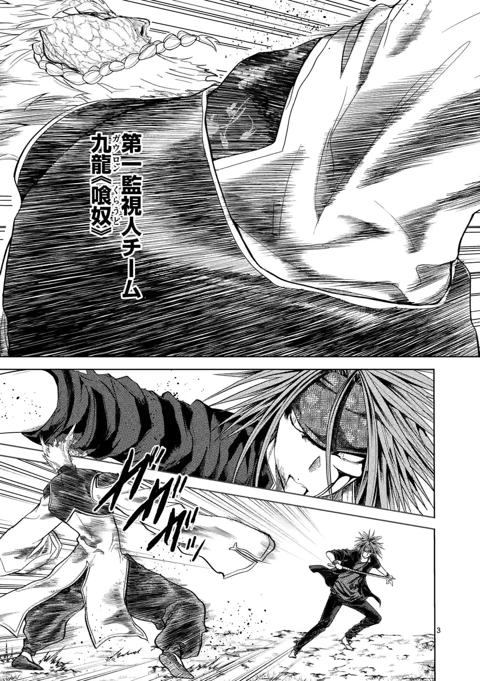 ページ 3 — 第192話