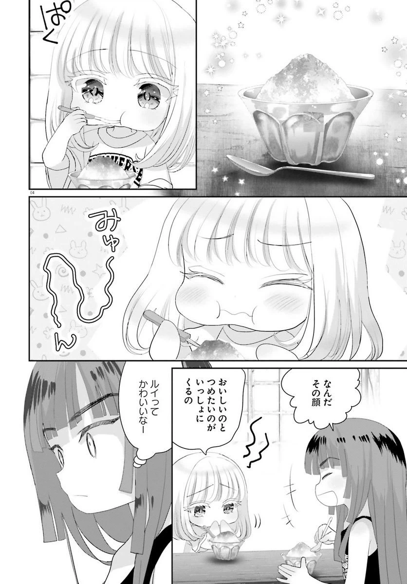 ページ 4 — 第15.2話
