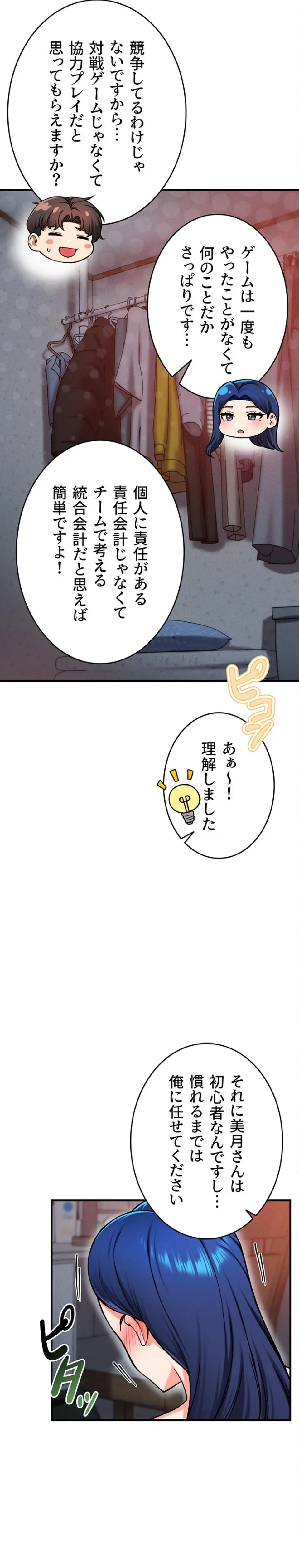 ページ 23 — 第28話