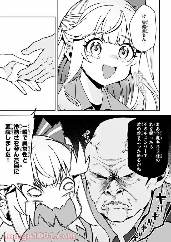 ページ 9 — 第6話