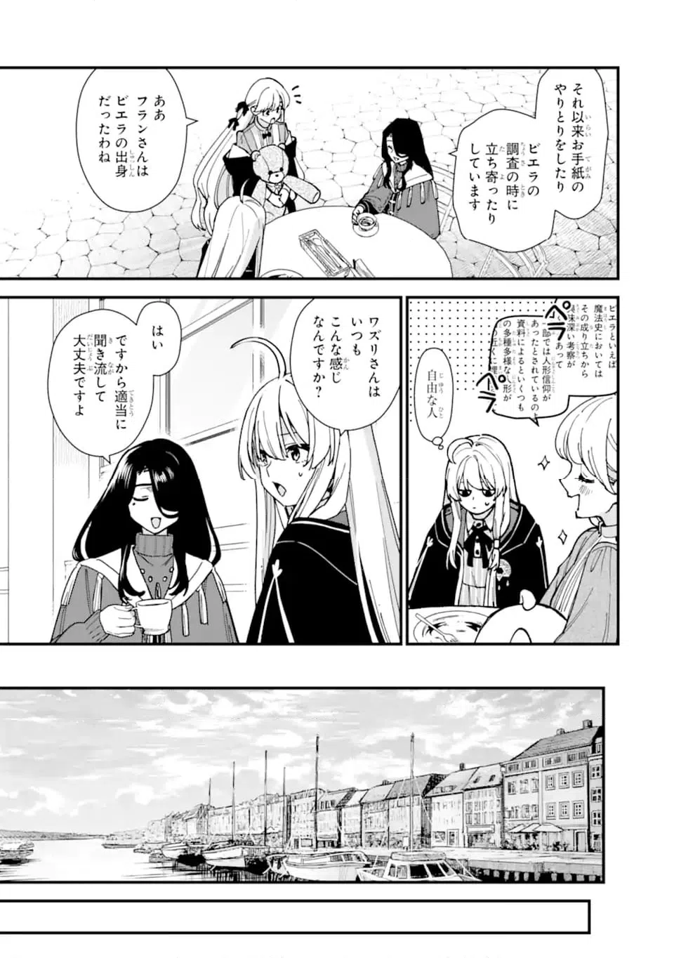 ページ 13 — 第21.1話