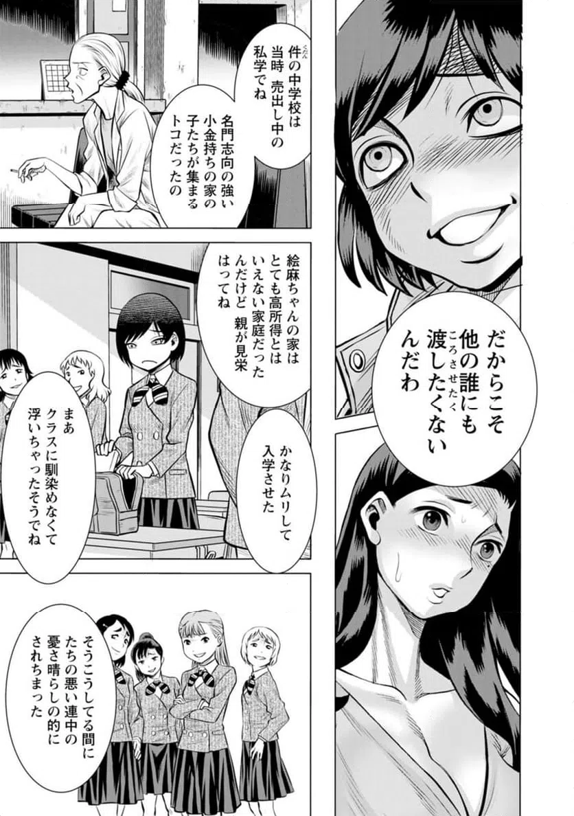 ページ 7 — 第50話