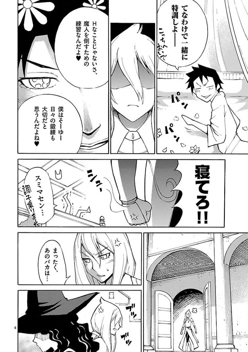 ページ 6 — 第13話