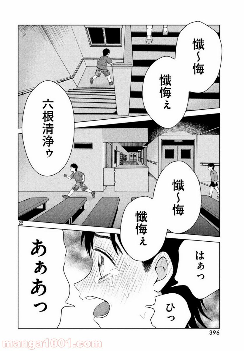 ページ 22 — 第29話