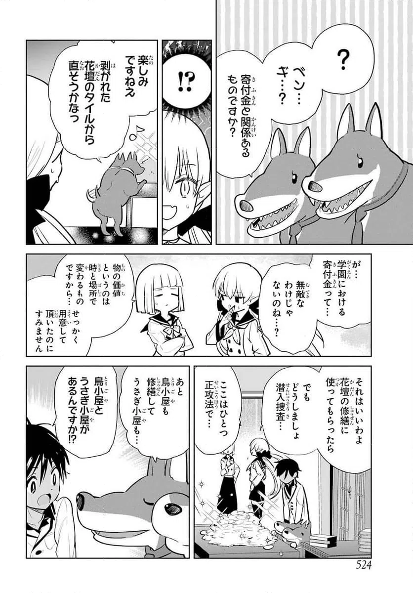 ページ 28 — 第14話