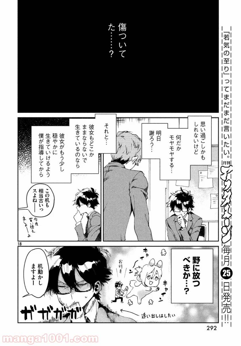 ページ 18 — 第3話