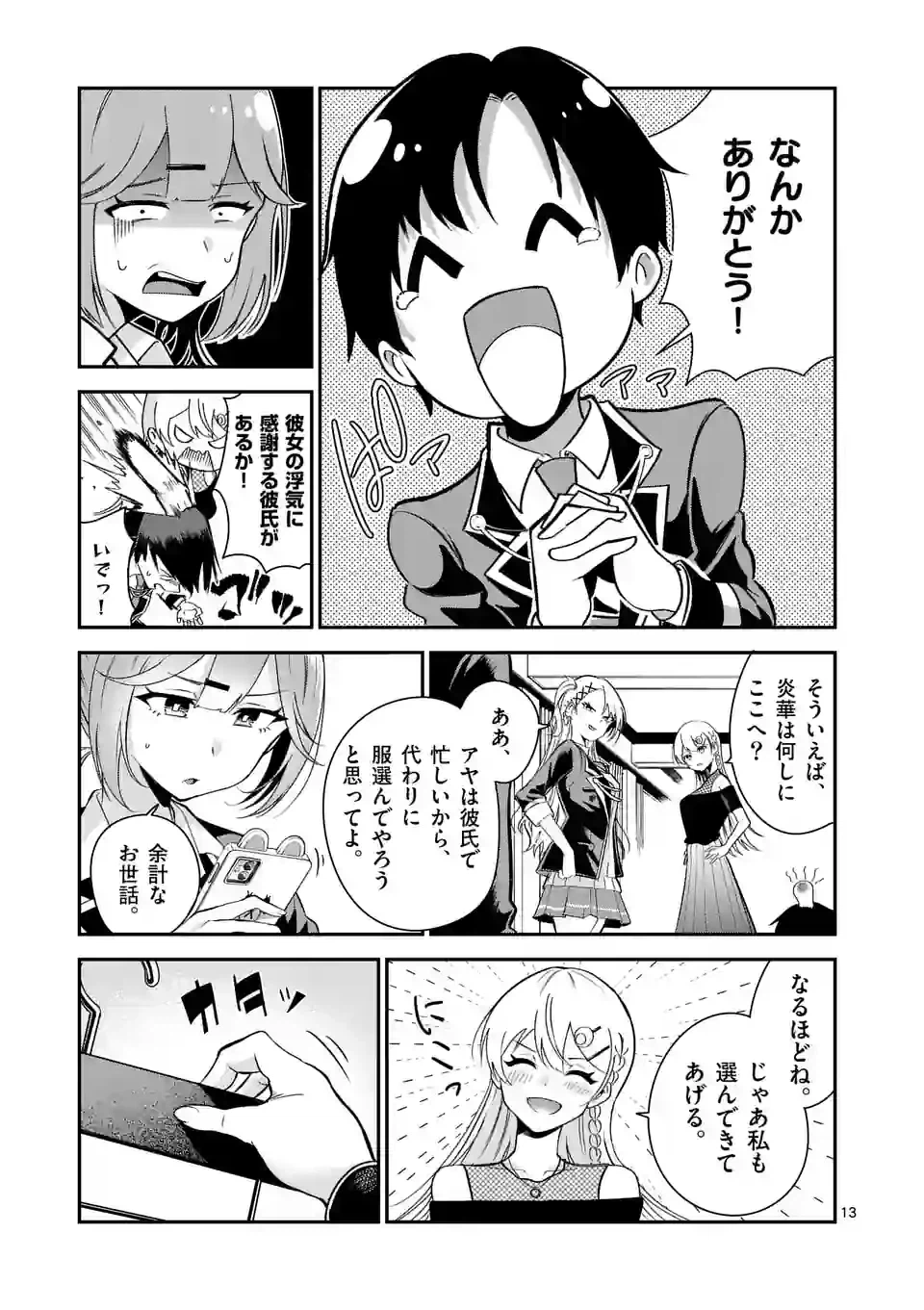 ページ 13 — 第8話