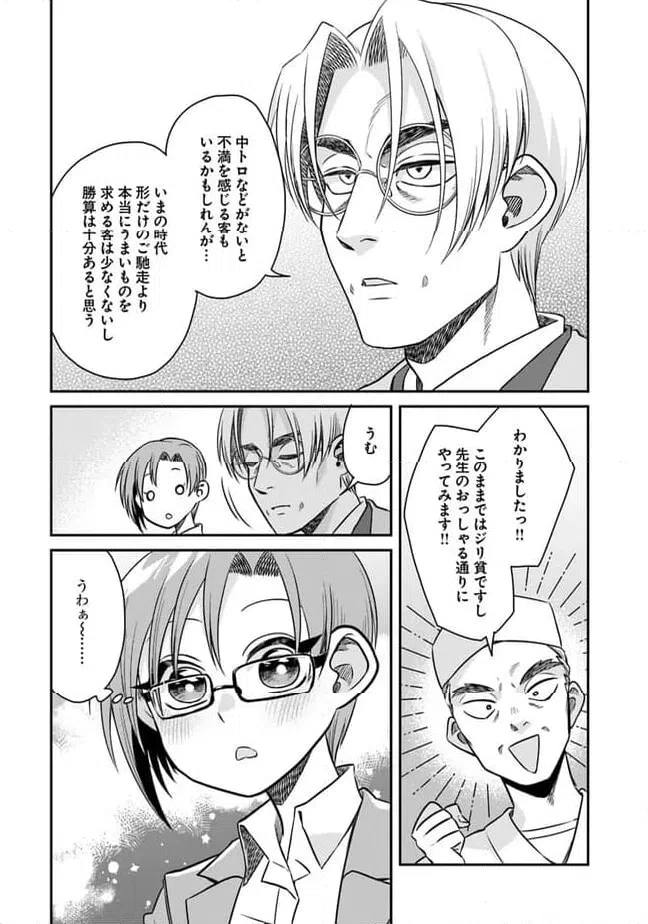 ページ 7 — 第14話