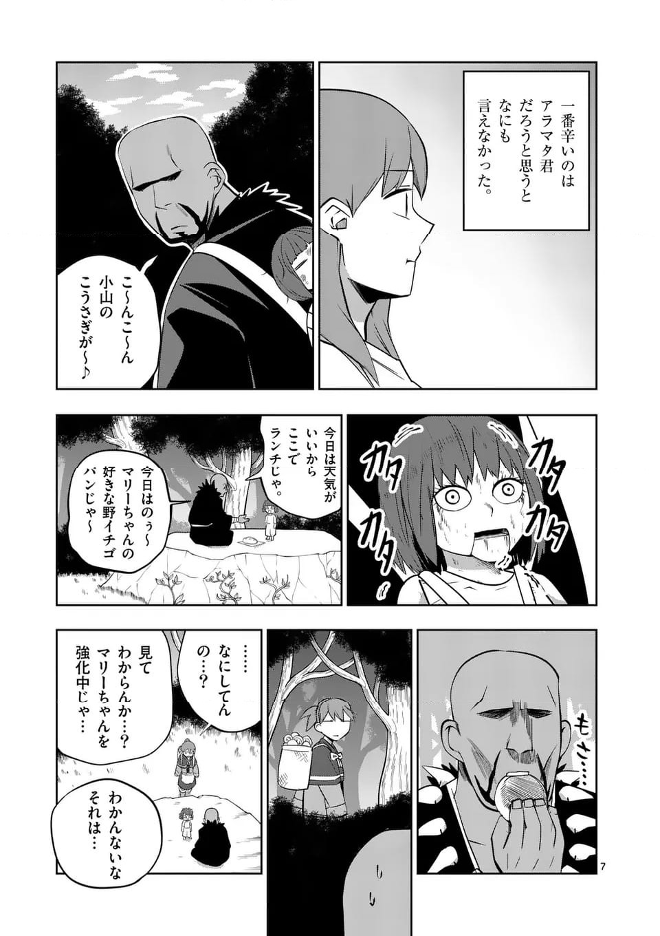 ページ 7 — 第67話