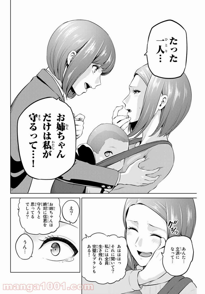 ページ 10 — 第156話