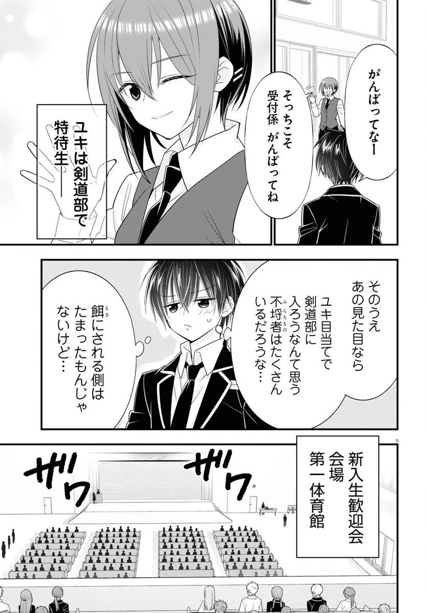 ページ 5 — 第3話