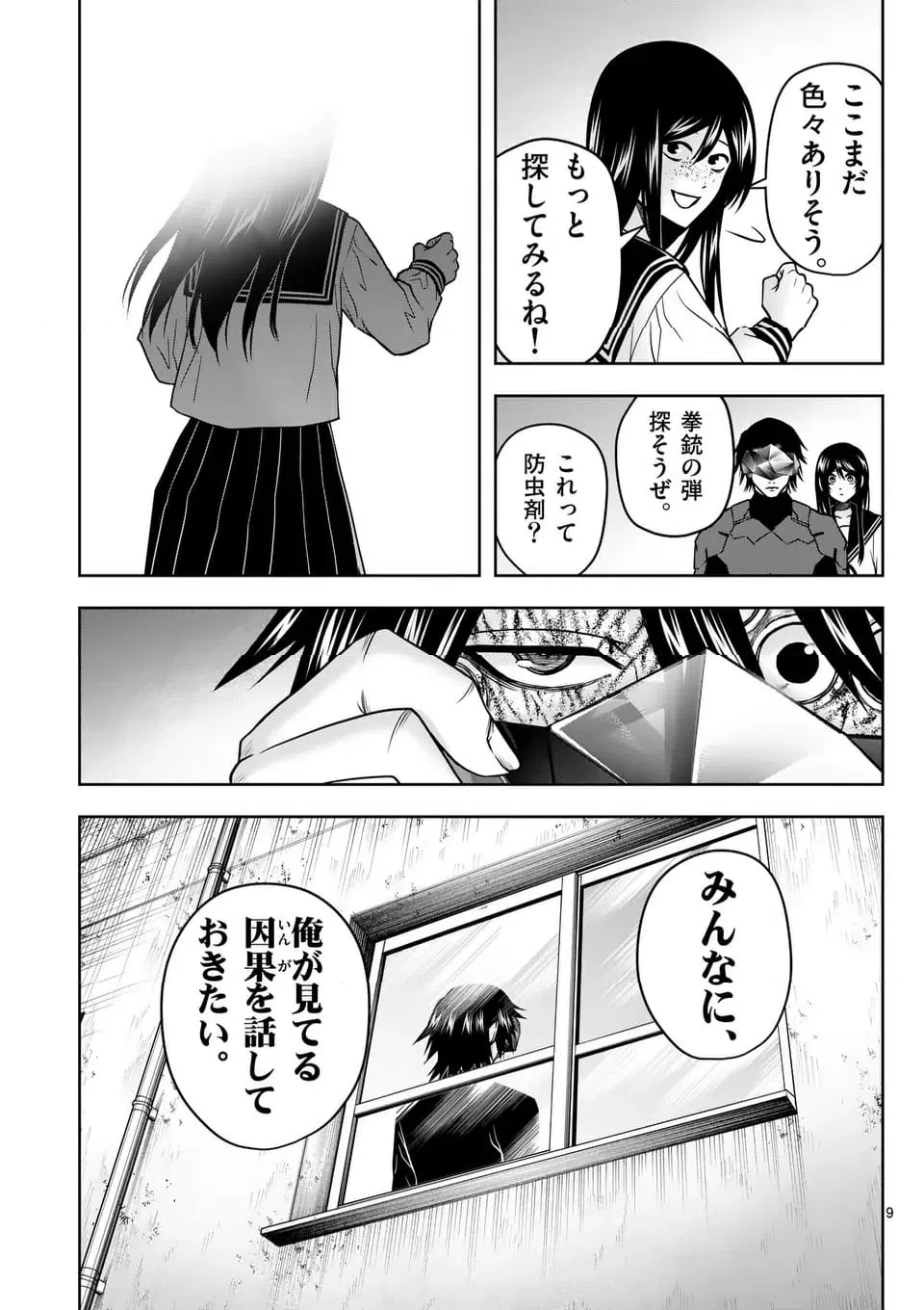 ページ 9 — 第75話