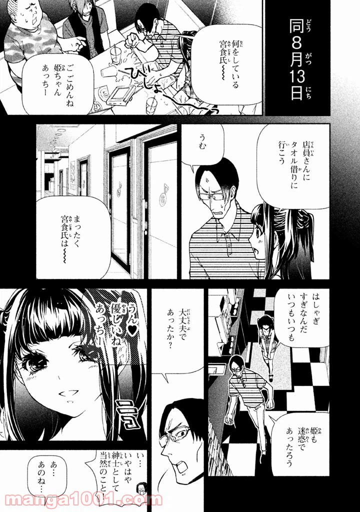 ページ 11 — 第3話