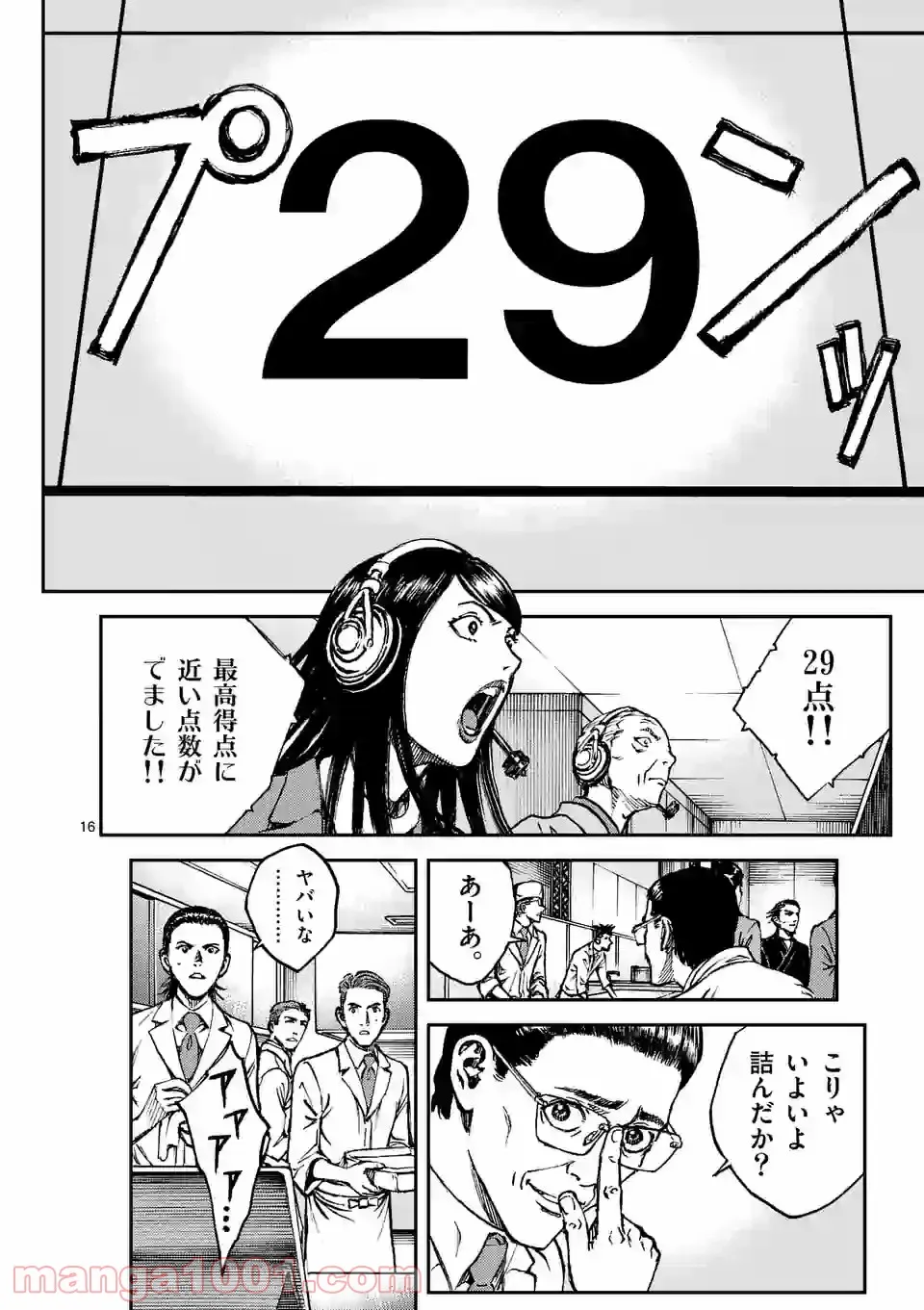 ページ 16 — 第5話